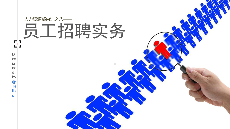 员工招聘实务手册-看完即用版课件.ppt_第1页