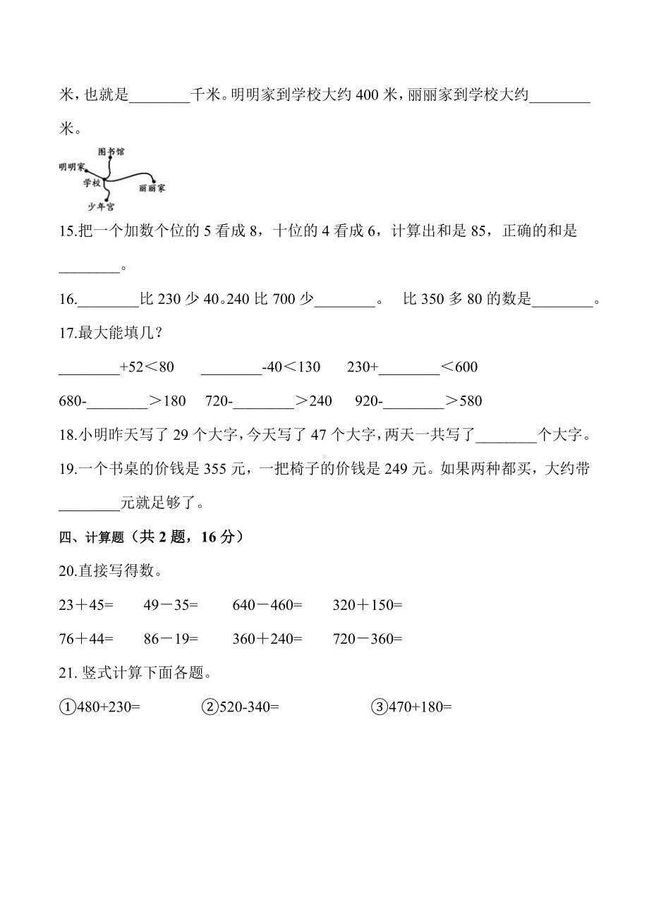 三年级上册数学-第二单元-万以内的加法和减法(一)-易错易混题汇编.doc_第2页