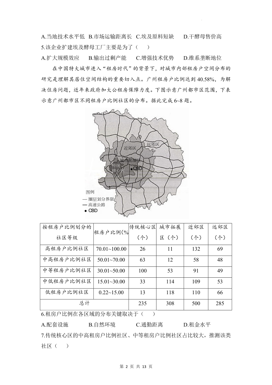 2023年新高考地理考前冲刺模拟试卷3（含答案解析）.docx_第2页