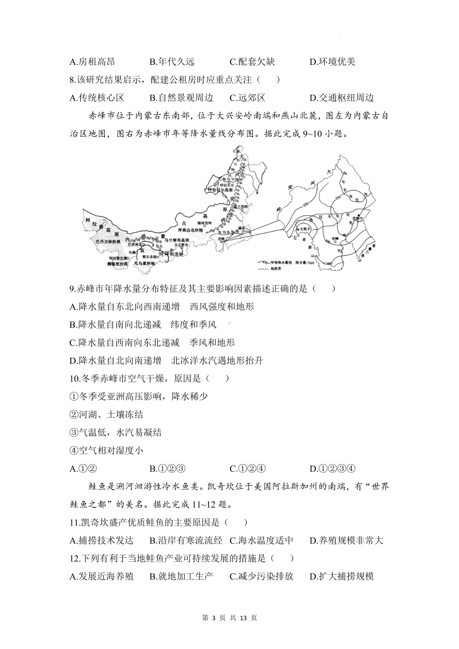 2023年新高考地理考前冲刺模拟试卷3（含答案解析）.docx_第3页