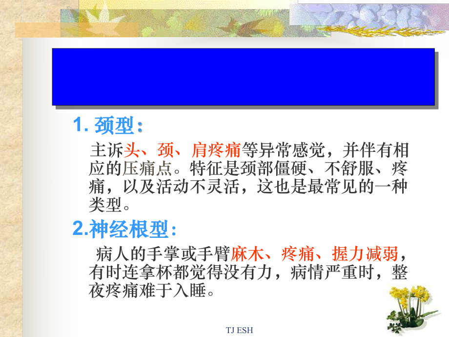 如何预防颈椎病课件.ppt_第3页