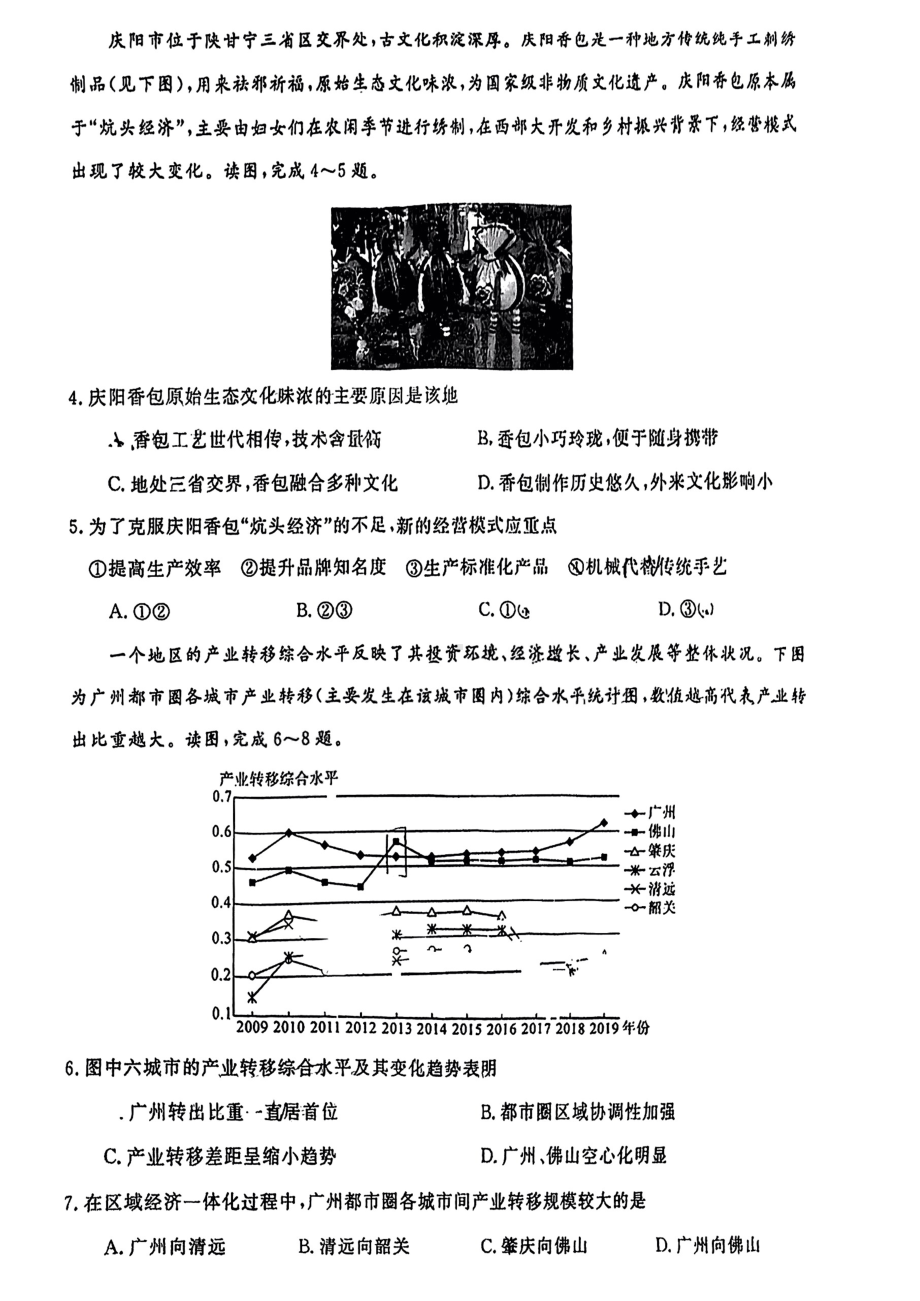 2023届广东省5月高三综合能力测试地理试卷+答案.pdf_第2页