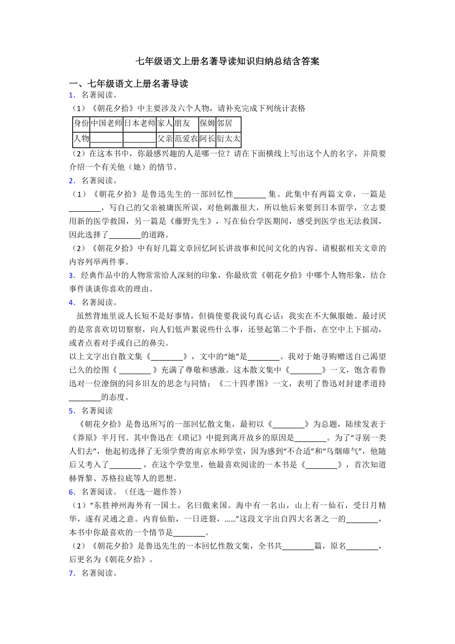 七年级语文上册名著导读知识归纳总结含答案.doc_第1页