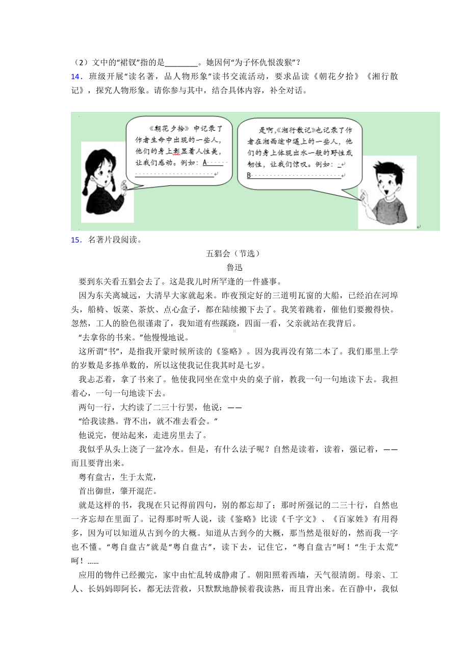 七年级语文上册名著导读知识归纳总结含答案.doc_第3页