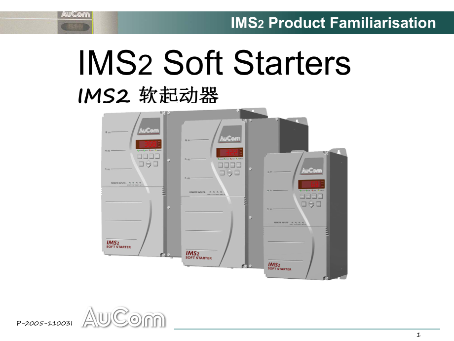 奥康软启动IMS2-Product-Famili课件.ppt_第1页