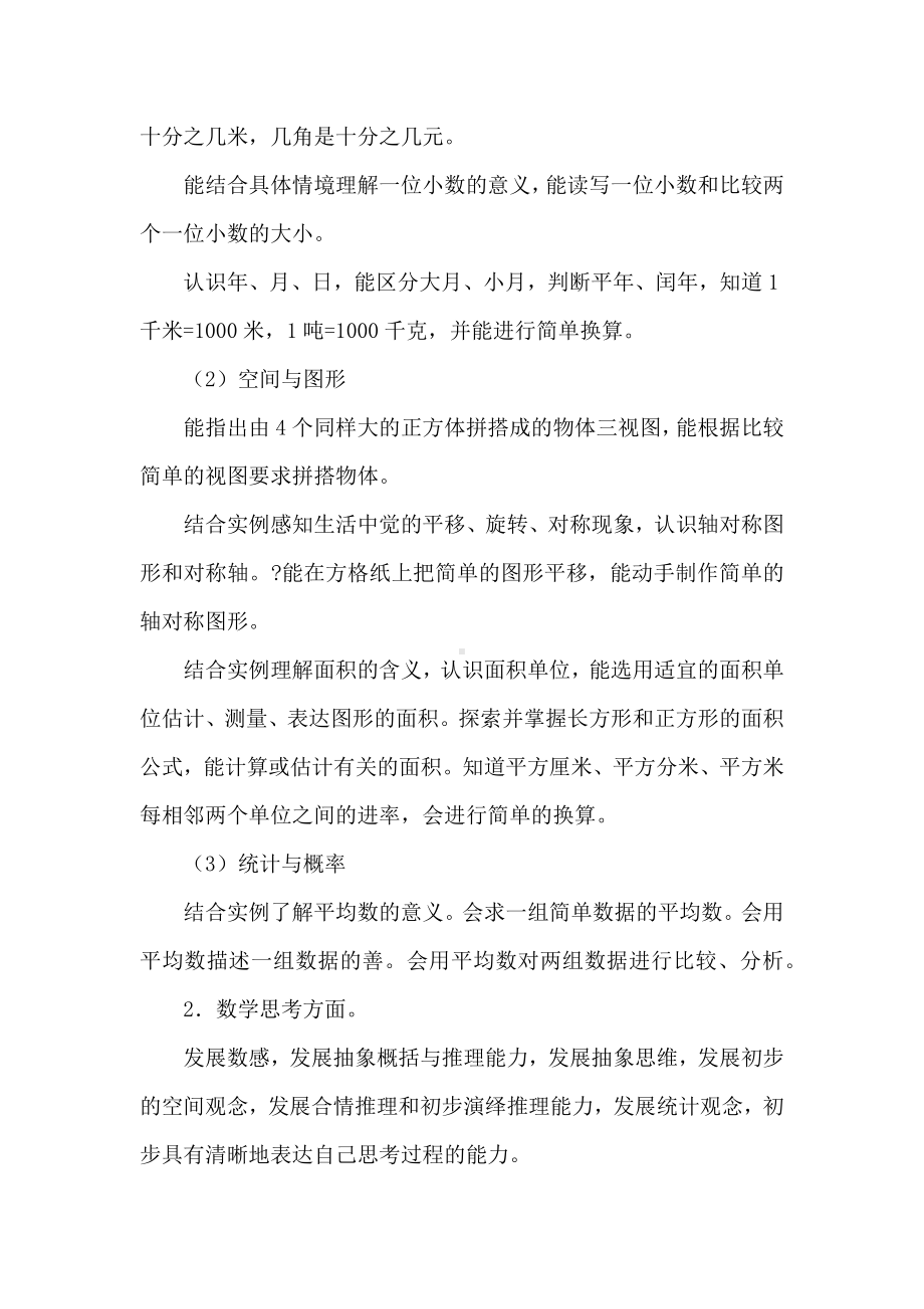 三年级下册的数学教师教学计划.docx_第2页