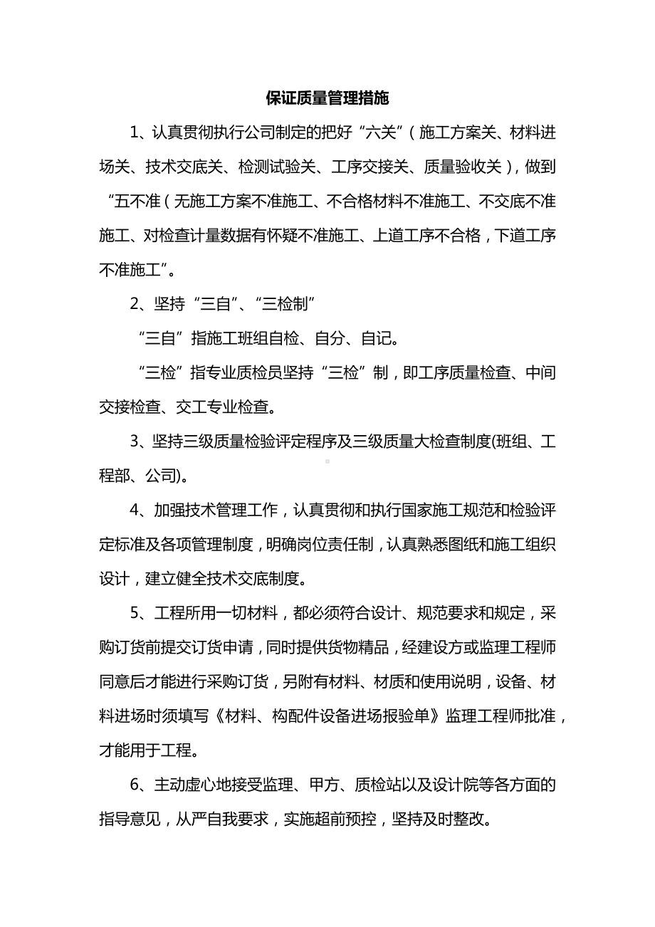 保证质量管理措施.docx_第1页