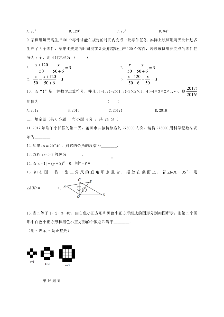 七年级数学上学期期末考试试题新人教版-.doc_第2页