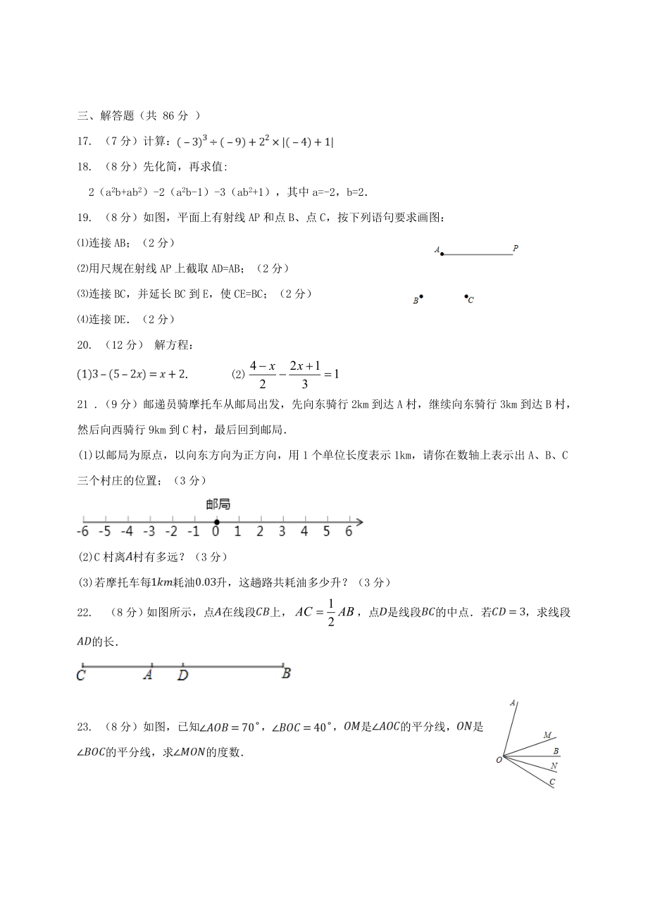 七年级数学上学期期末考试试题新人教版-.doc_第3页