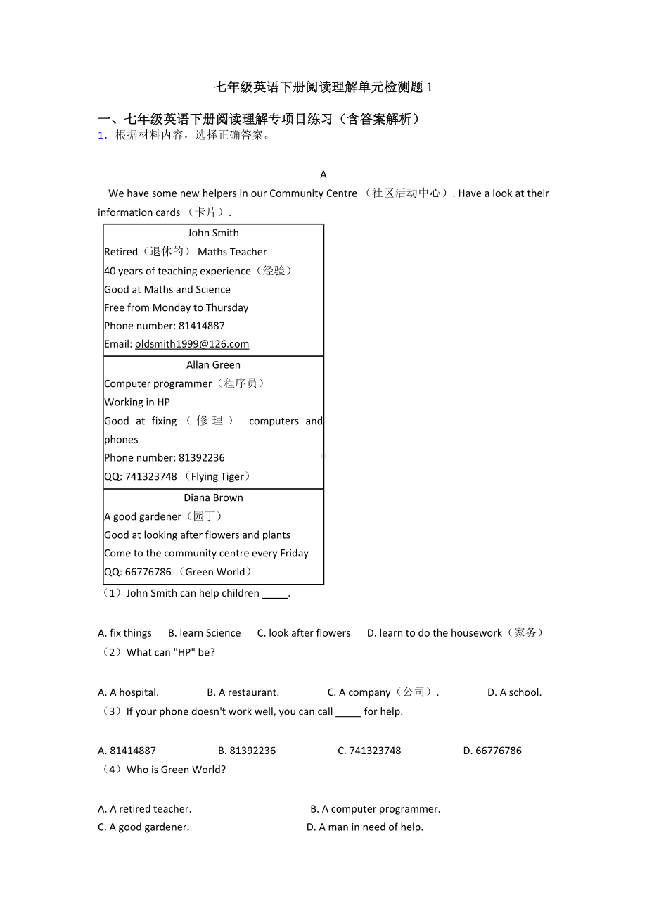 七年级英语下册阅读理解单元检测题1.doc_第1页