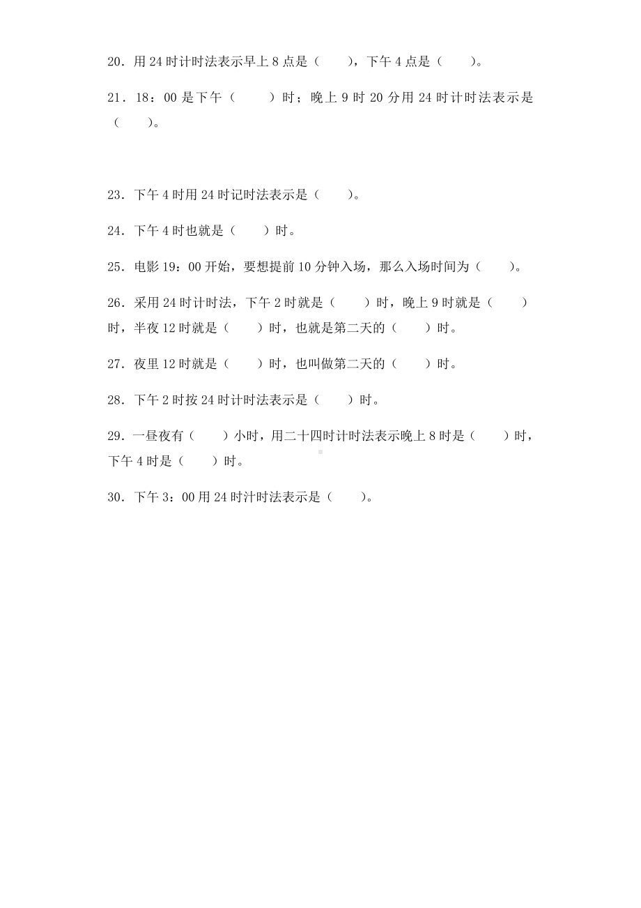 三年级下数学同步练习-24时计时法-人教新课标及答案.docx_第3页