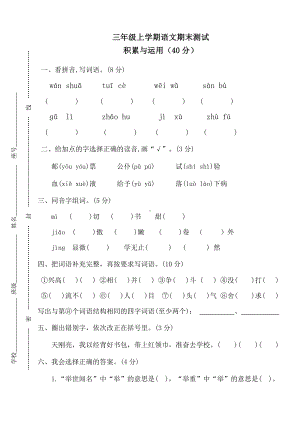 三年级上语文期末试卷(附答案)-.doc