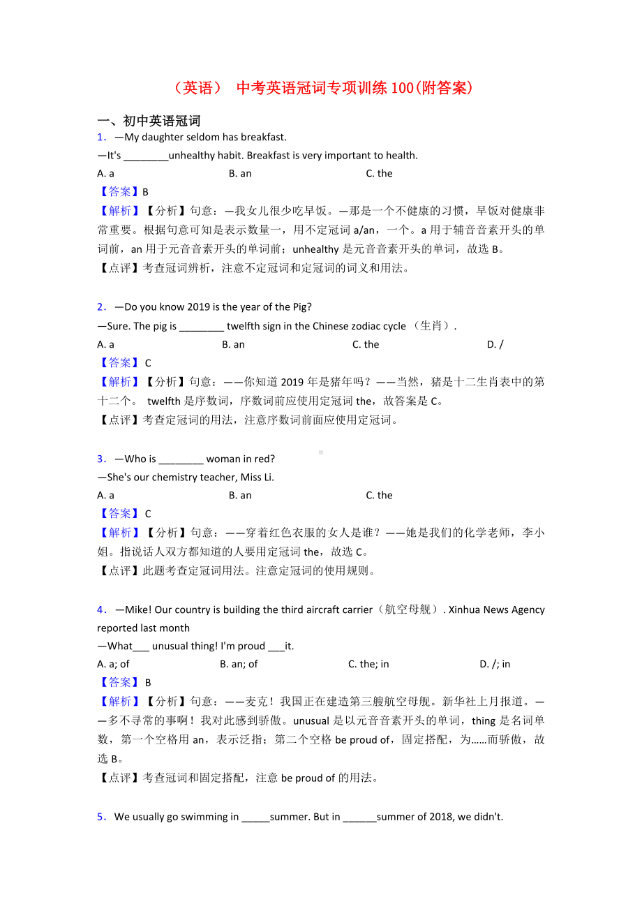 (英语)-中考英语冠词专项训练100(附答案).doc_第1页