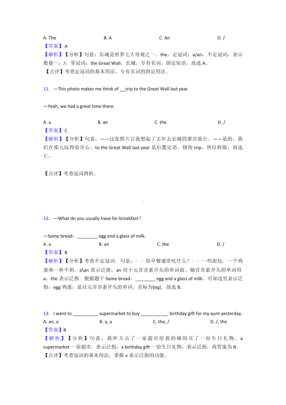 (英语)-中考英语冠词专项训练100(附答案).doc_第3页