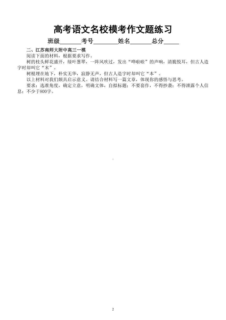 高中语文2023高考复习最新名校模考作文题练习（共18篇附写作指导）.doc_第2页