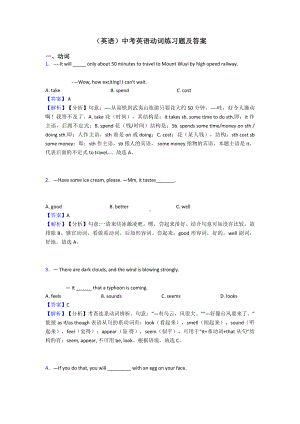 (英语)中考英语动词练习题及答案.doc