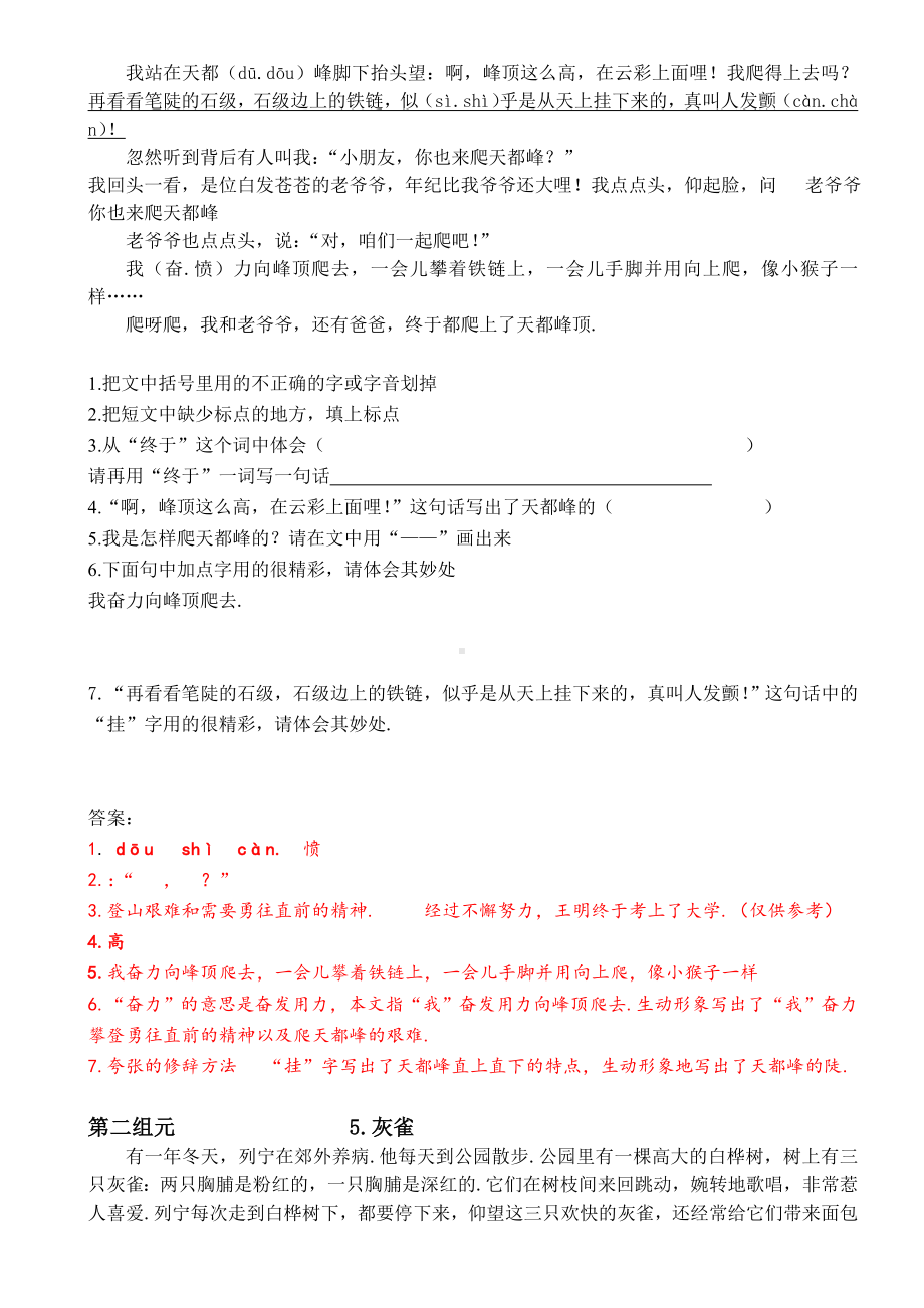 三年级上册课内阅读测试卷答案.doc_第2页