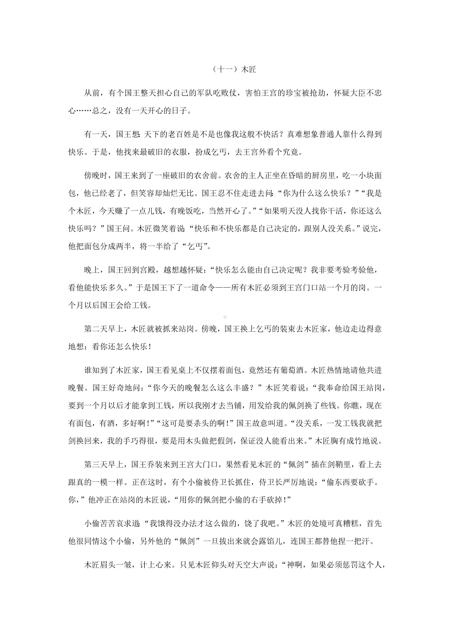 三年级下册语文试题-阅读理解选择题专项训练3(含答案).docx_第1页