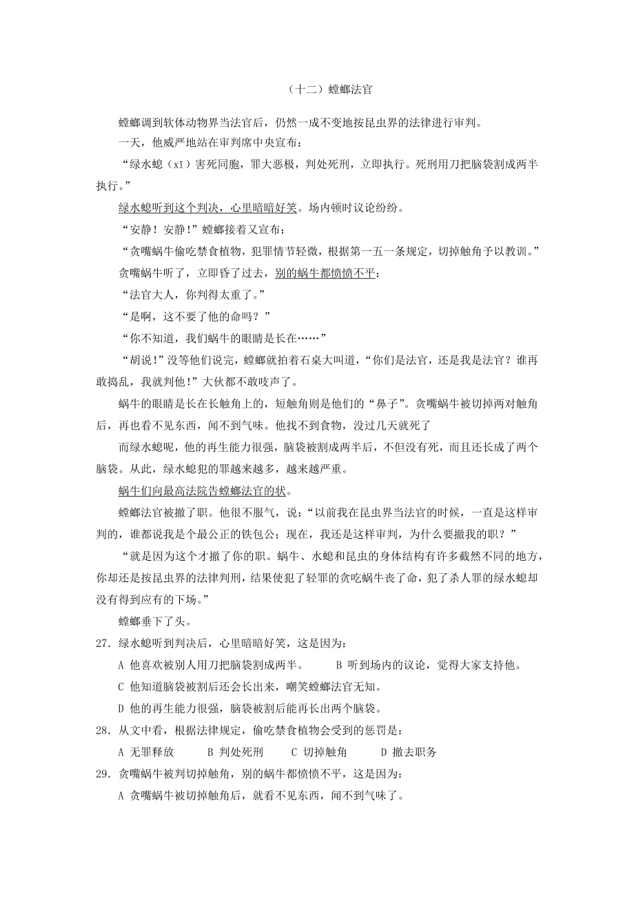 三年级下册语文试题-阅读理解选择题专项训练3(含答案).docx_第3页