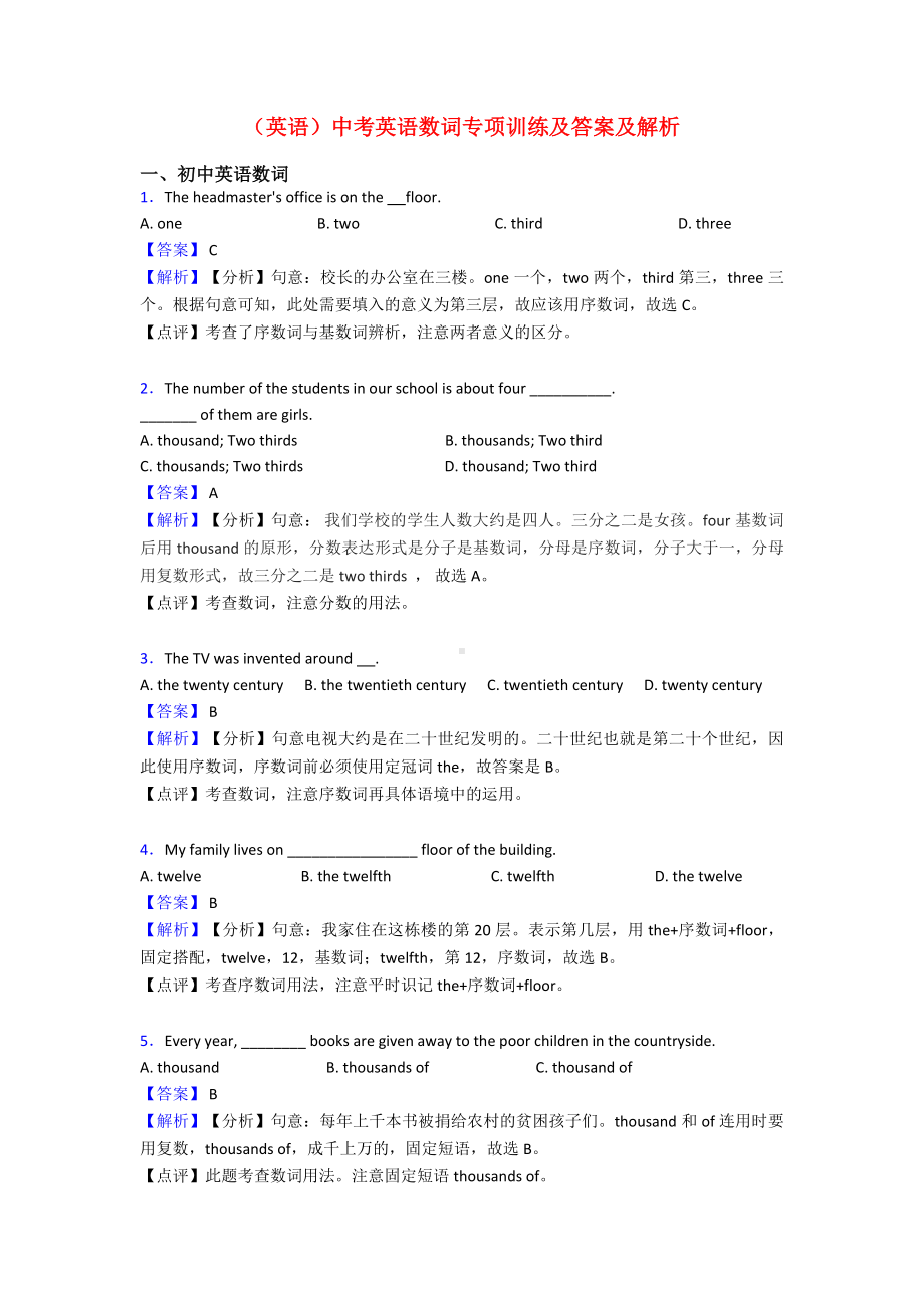 (英语)中考英语数词专项训练及答案及解析.doc_第1页