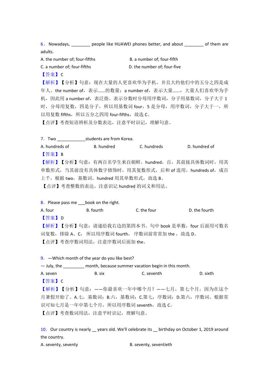 (英语)中考英语数词专项训练及答案及解析.doc_第2页