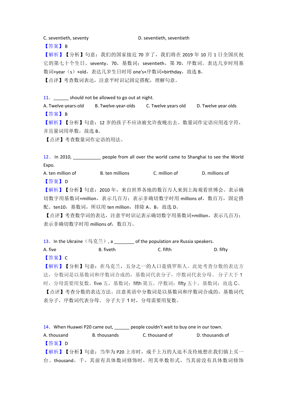 (英语)中考英语数词专项训练及答案及解析.doc_第3页