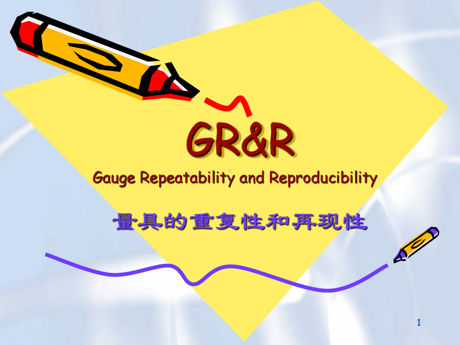 GRR教材 .ppt_第1页