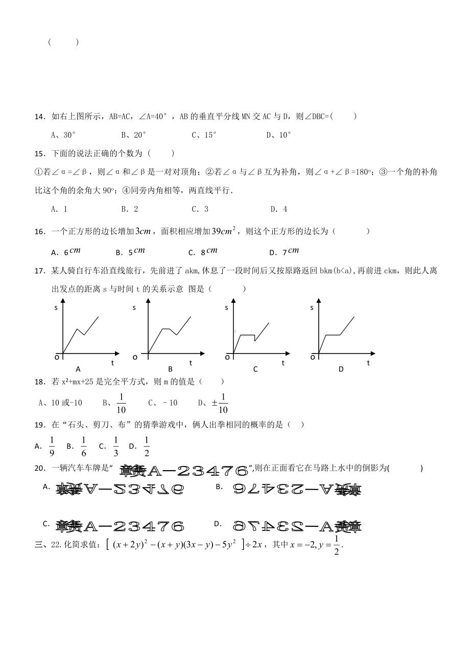 七年级数学下册期末模拟试题(含答案).doc_第2页