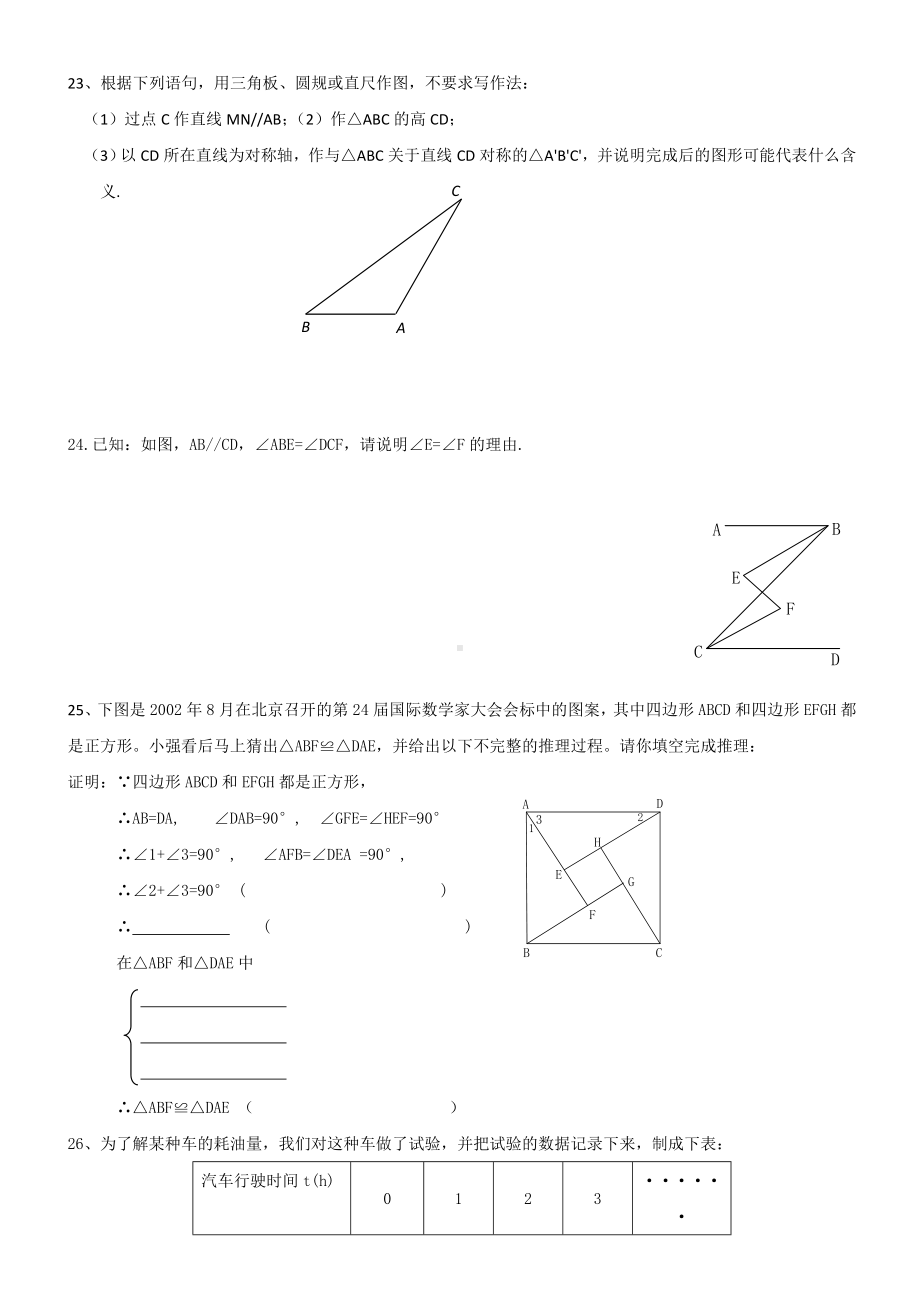 七年级数学下册期末模拟试题(含答案).doc_第3页