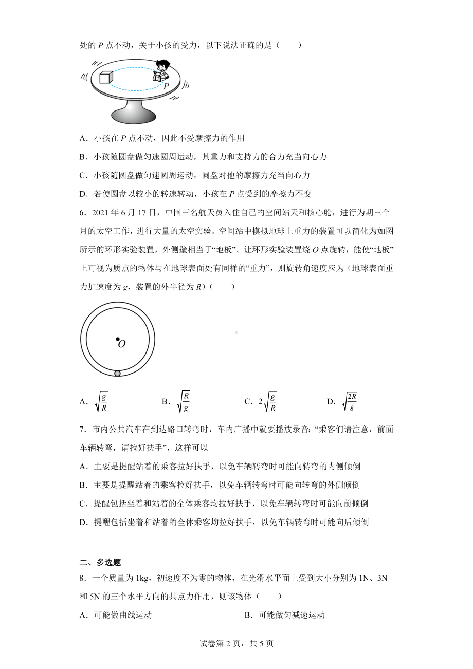 甘肃省甘南藏族自治州卓尼县柳林中学2022-2023学年高一下学期期中物理试题.docx_第2页