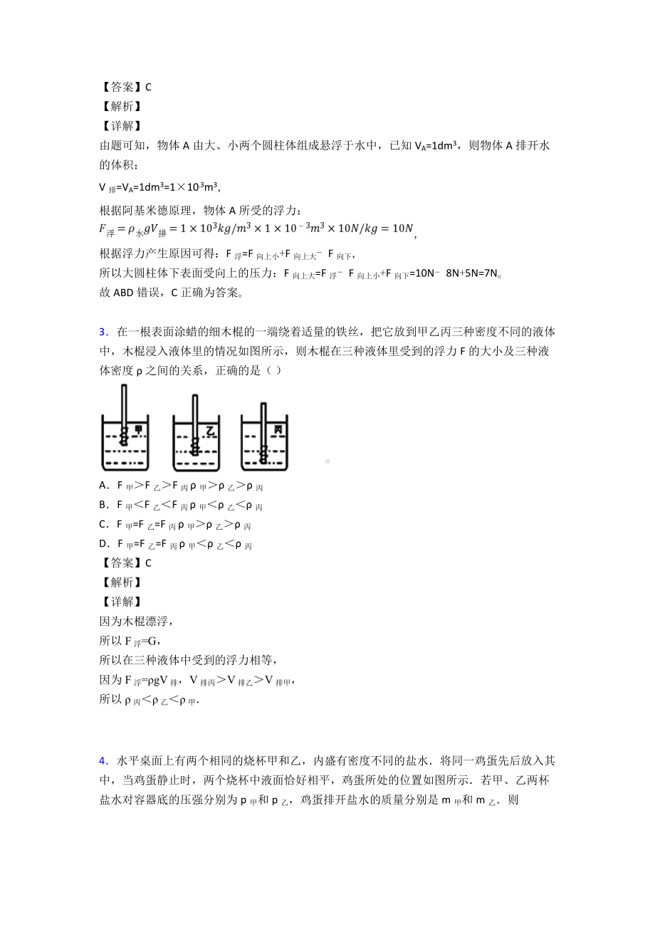 (物理)初中物理浮力试题经典.doc_第2页