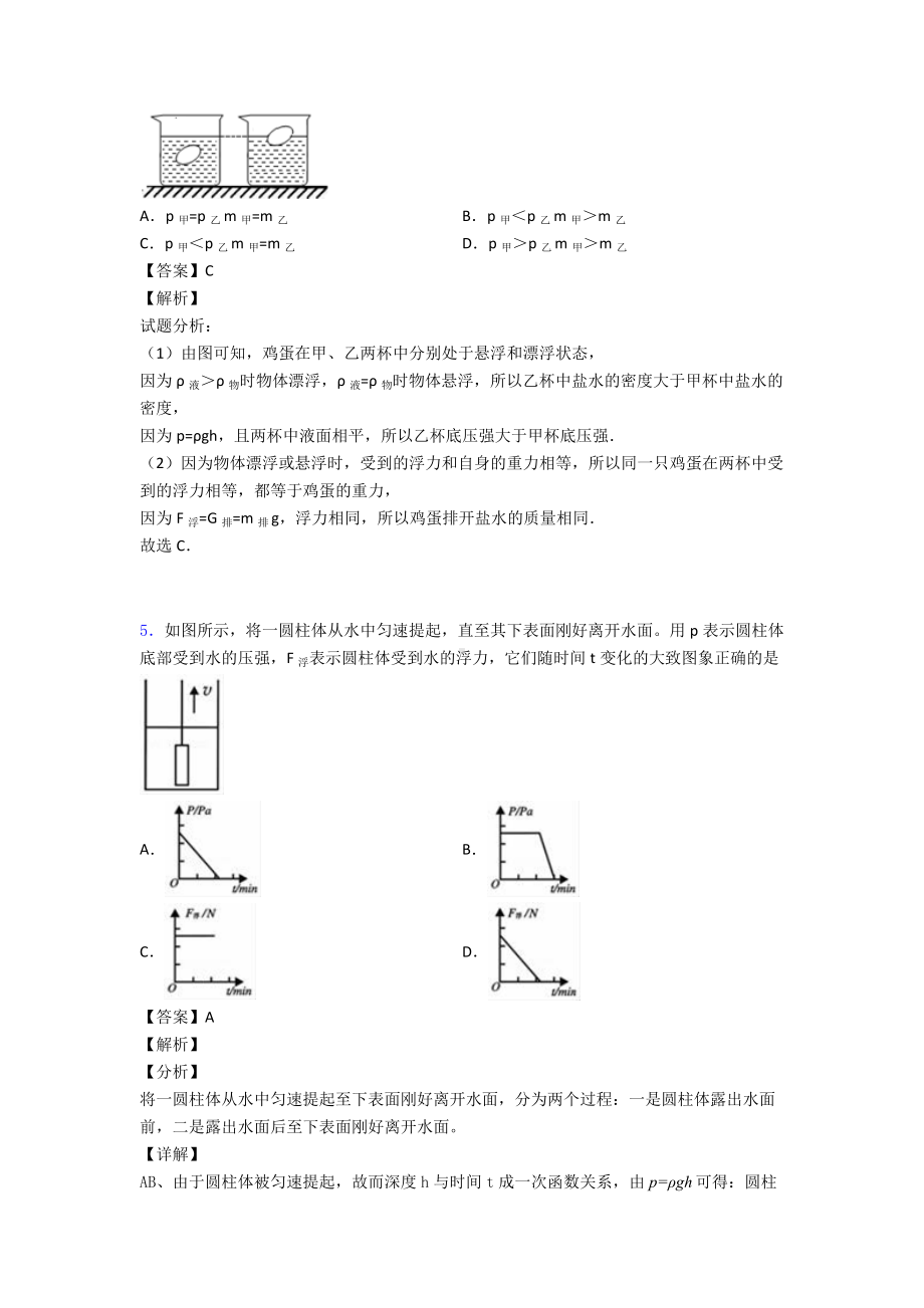 (物理)初中物理浮力试题经典.doc_第3页