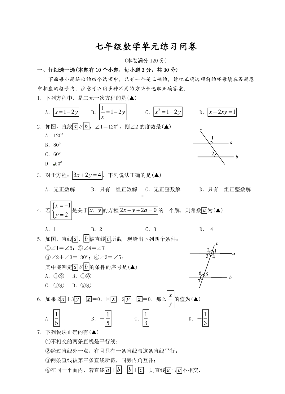 七年级下第一次月考数学试题含答案.doc_第1页