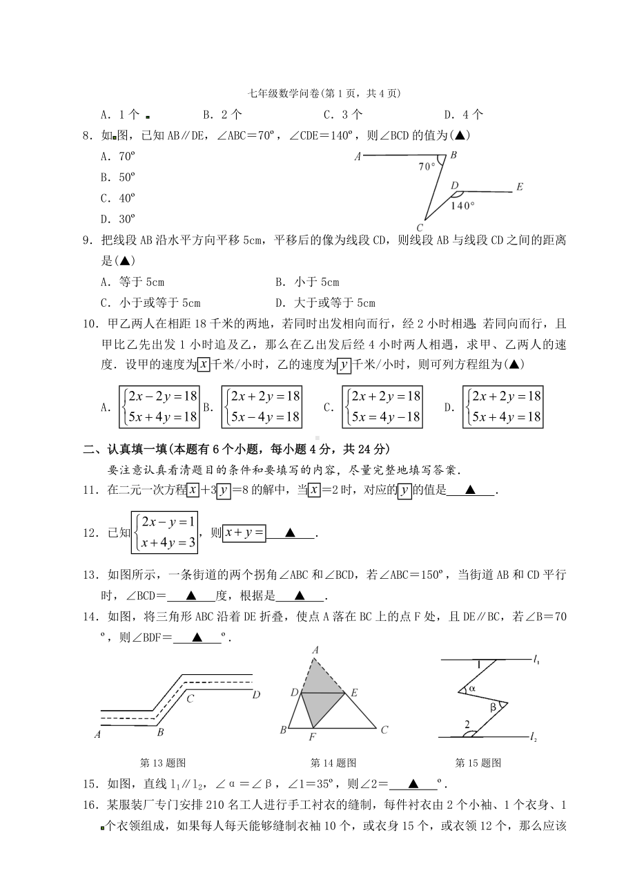 七年级下第一次月考数学试题含答案.doc_第2页