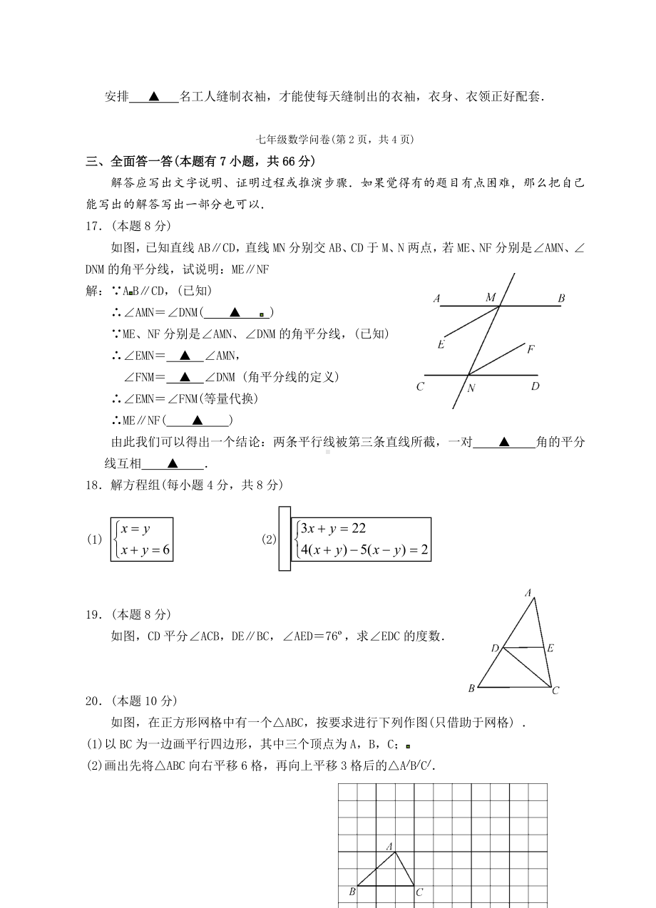 七年级下第一次月考数学试题含答案.doc_第3页