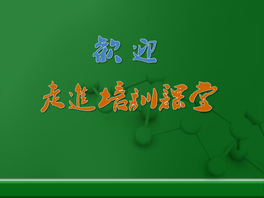 大数据时代的“互联网+-政务服务”(定稿)课件.pptx_第2页