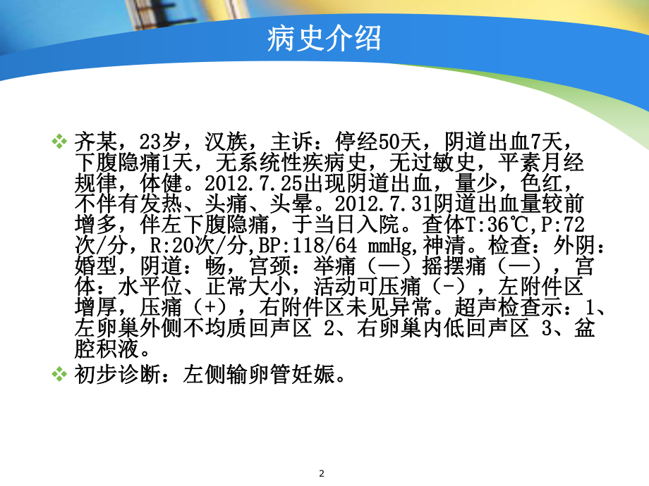 妇产科护理小讲课课件.ppt_第2页