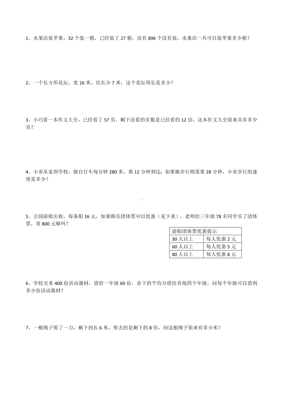 三年级下册数学专项练习应用题全国通用.doc_第1页