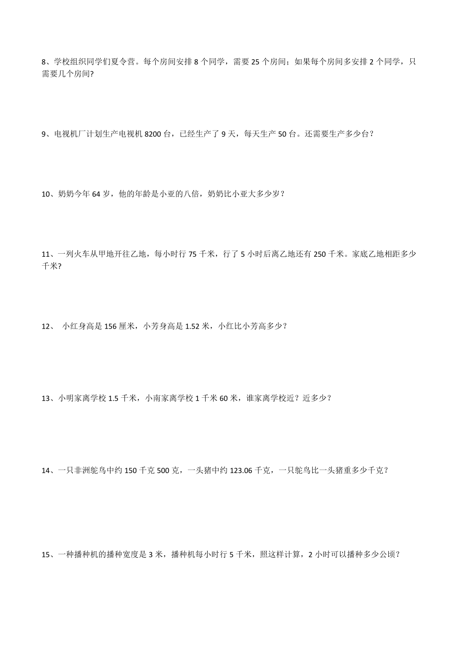 三年级下册数学专项练习应用题全国通用.doc_第2页