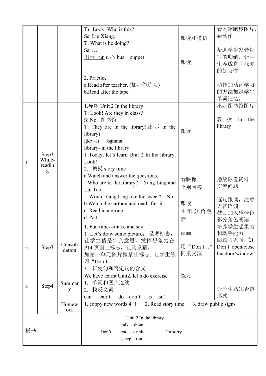 三年级下册-译林三年级英语3B-Unit-2-In-the-library教案表格式.doc_第3页