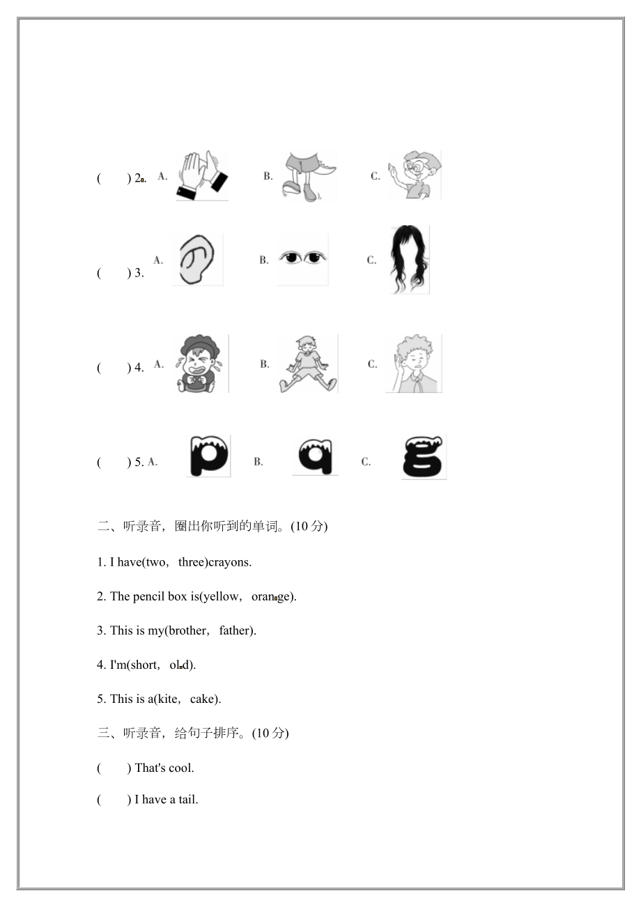 三年级上册英语期末试题.doc_第3页