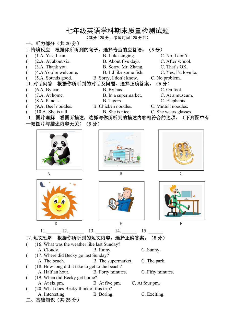 七年级英语期末质量检测试题带答案.docx_第1页