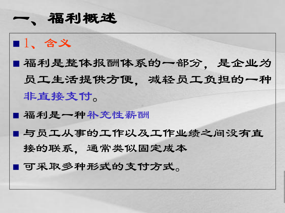 员工福利体系设计方案.ppt_第2页