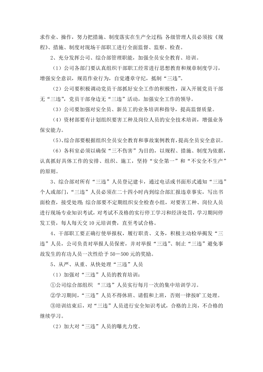 三违管理制度参考模板范本.docx_第2页