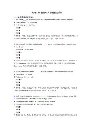 (英语)50套高中英语现在完成时.doc