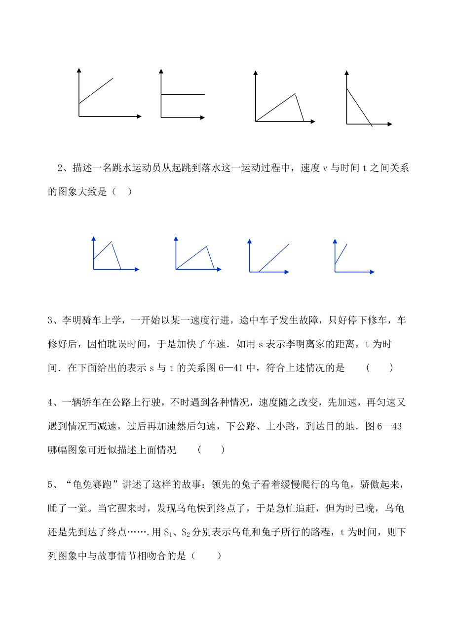 七年级数学下：：-变量之间的关系专题练习.docx_第2页