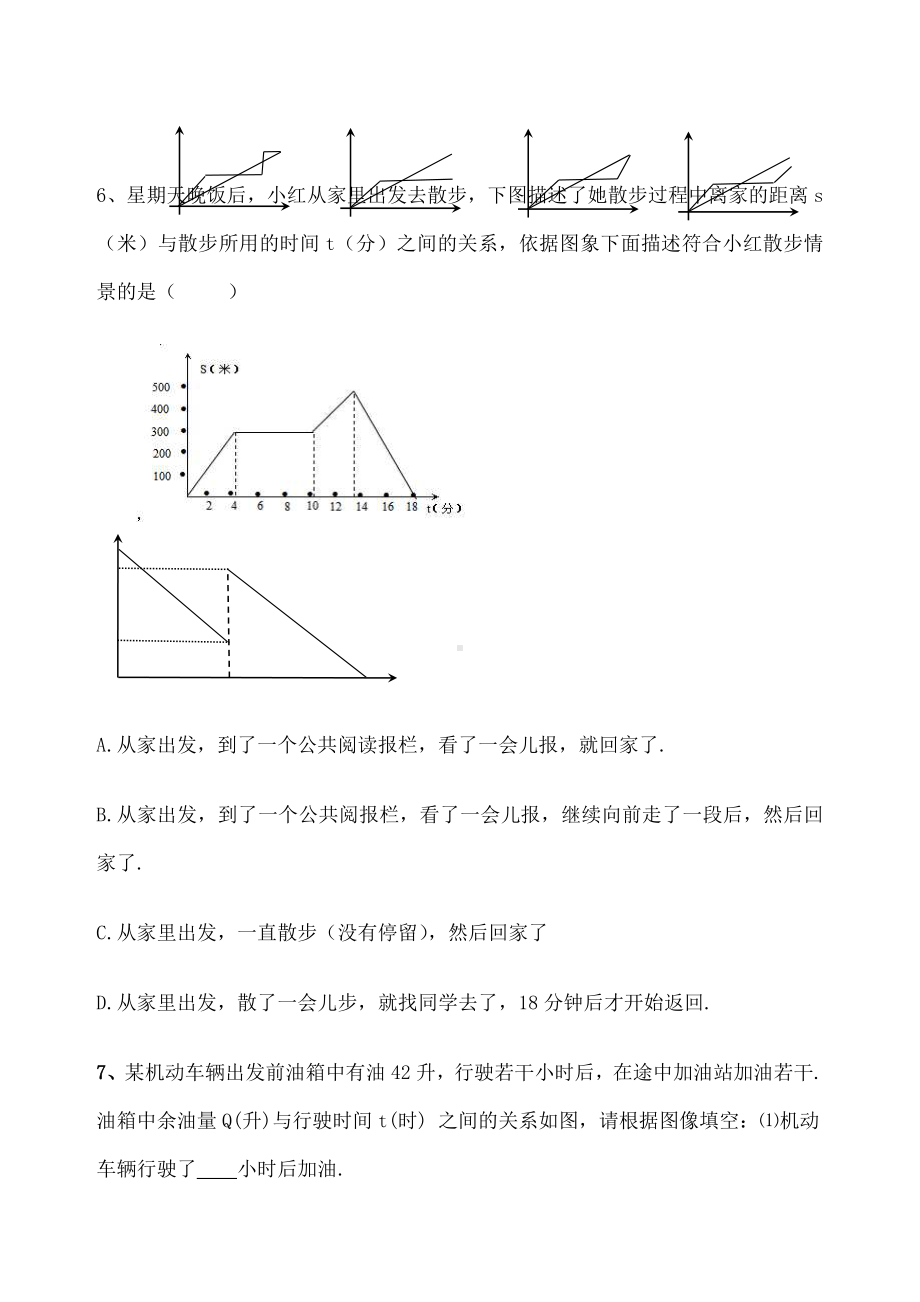 七年级数学下：：-变量之间的关系专题练习.docx_第3页