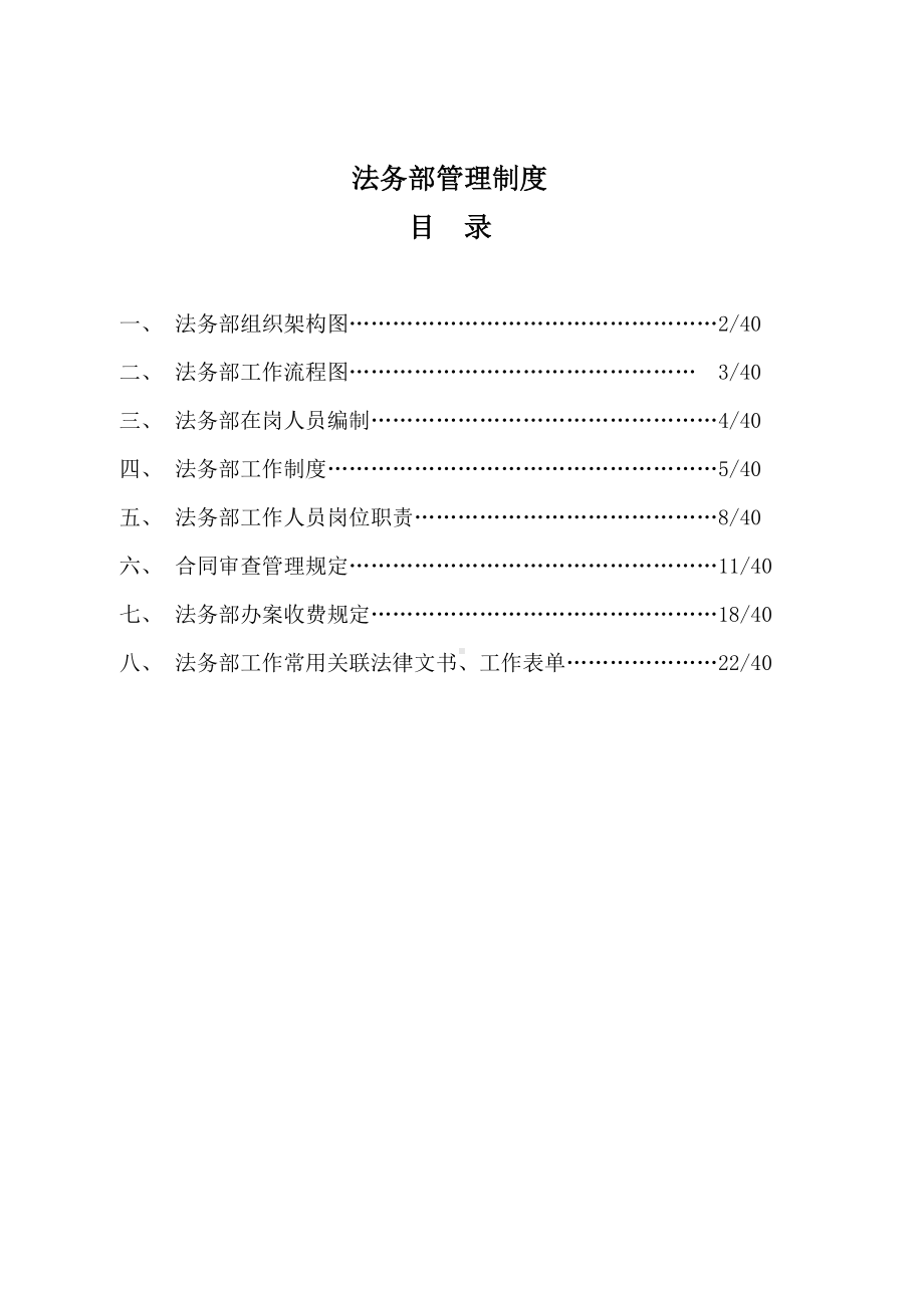 (管理与人事)法务部管理制度.doc_第1页