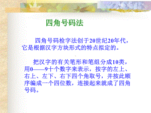 四角号码查字法课件.ppt