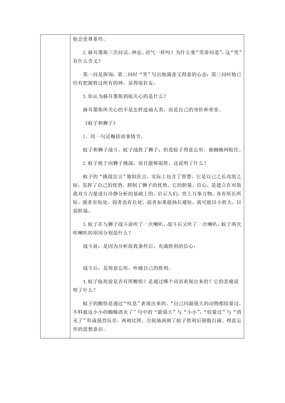 七年级语文上册第六单元22寓言四则公开课教案新部编版.doc_第3页